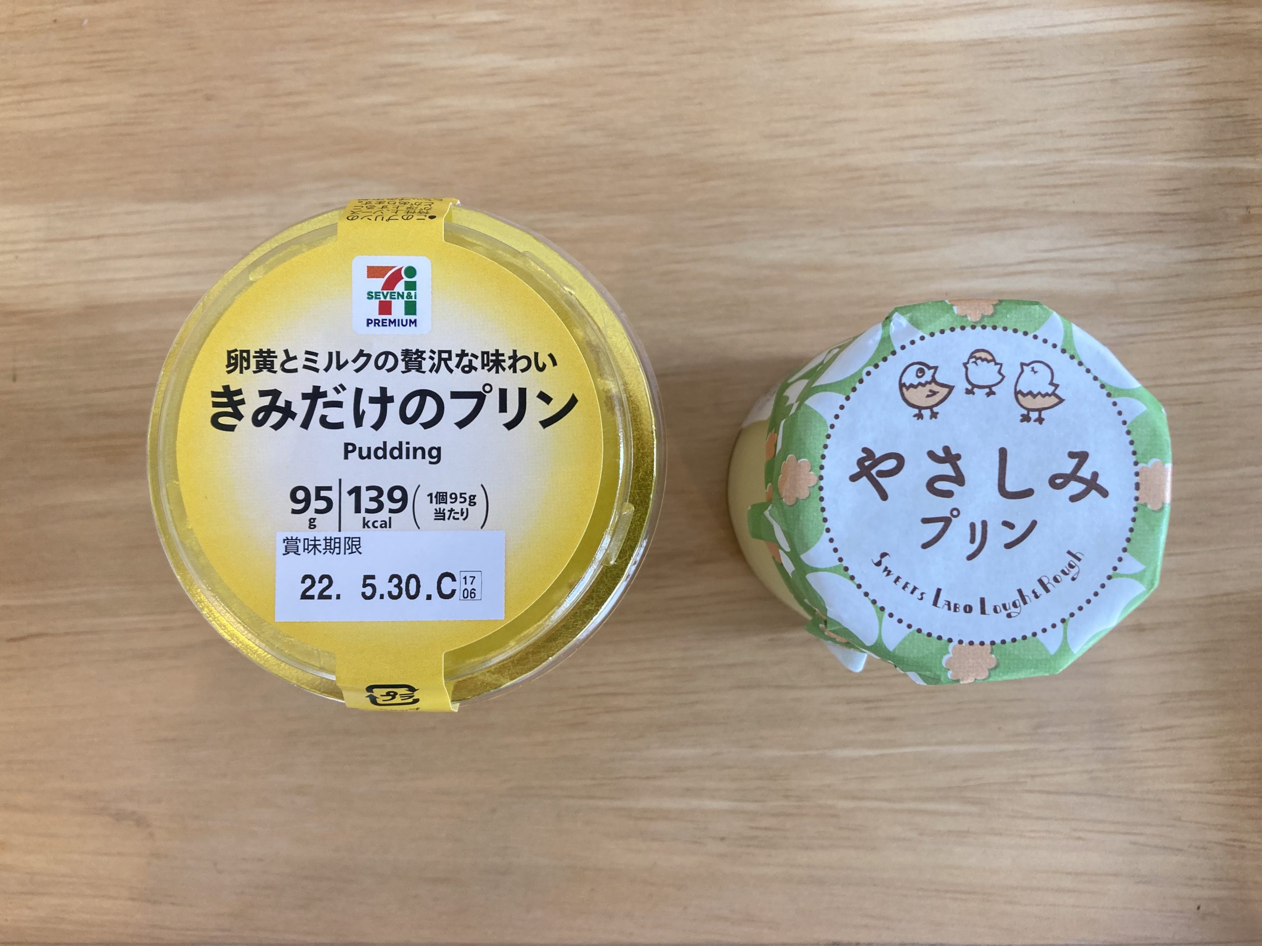 きみだけのプリン 139g 名前がかわいい！セブンの「きみだけのプリン」 | 合同会社thousandsmiles